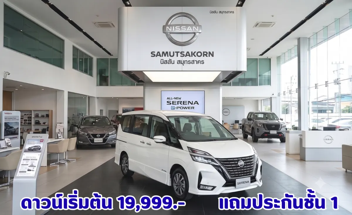 Nissan Serena